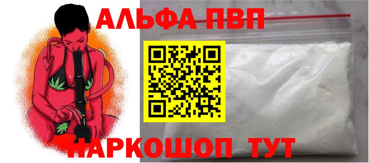 A-PVP Соль  Вход с VPN  A-PVP мука  Пугачёв  купить наркотики цена  Альфа ПВП VHQ 