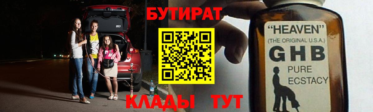БУТИРАТ бутик Пугачёв