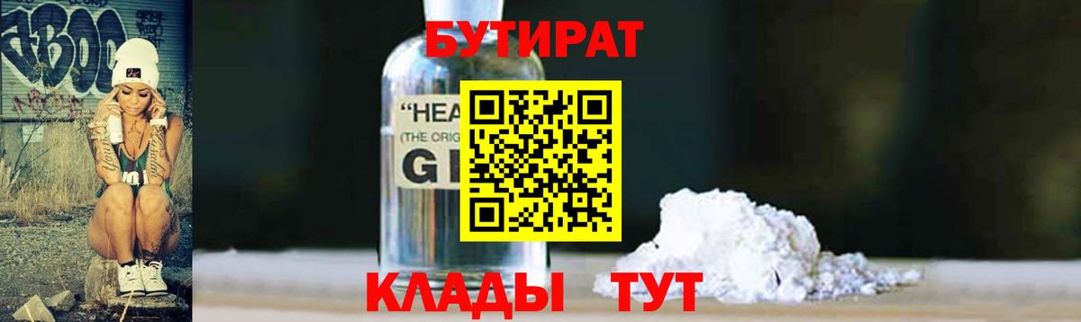 Пугачёв  Бутират  Вход с VPN  Бутират BDO 