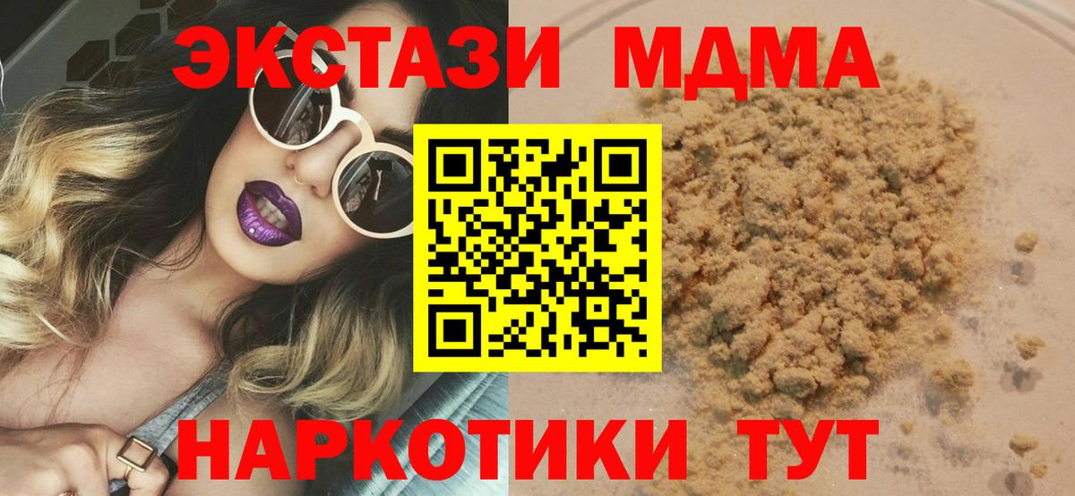 MDMA кристаллы Пугачёв