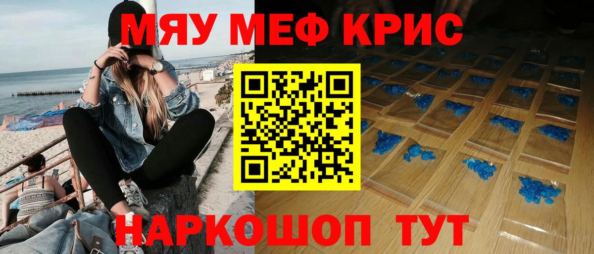 Мефедрон кристаллы  МЯУ-МЯУ 4 MMC  сколько стоит  Вход с VPN  Пугачёв  Меф 